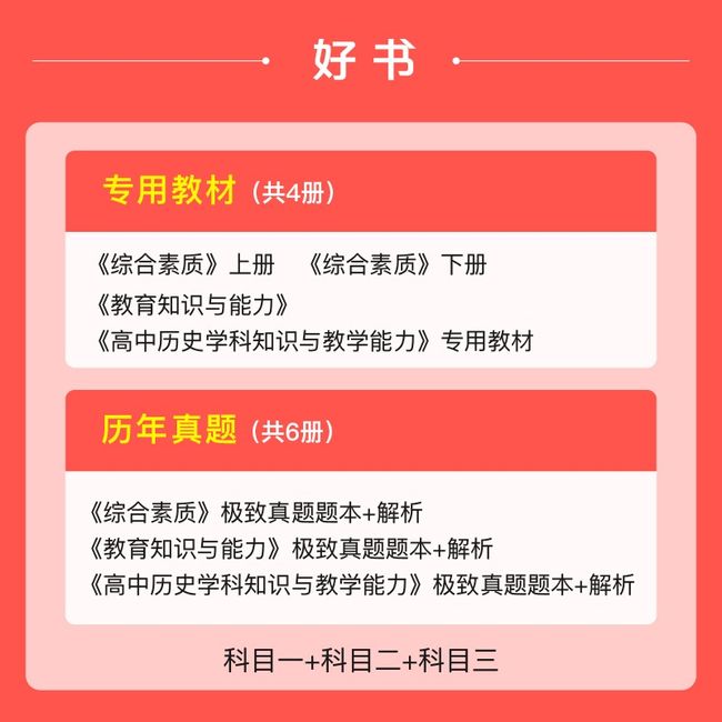 高中历史粉笔2023年国家教师证资格考试用书中学教资书笔试全套专用教材真题库试卷刷题资料中职专业课23科目科三23下半年押题【金辉荣丰图书】