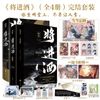 将进酒完结套装（全4册）
