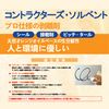 Doichi De-Solv-it Professional Contractors Solvent 3.4 fl oz (100 ml)
