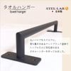 Stella NEXT Towel Hanger, Black, 27-Black