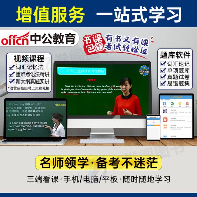 公共英语三级2023年全套教材历年真题库试卷pets3全国英语等级考试3级成人复习资料包pest教程过口试单词听力pets词汇3级公三第三【金辉荣丰图书】