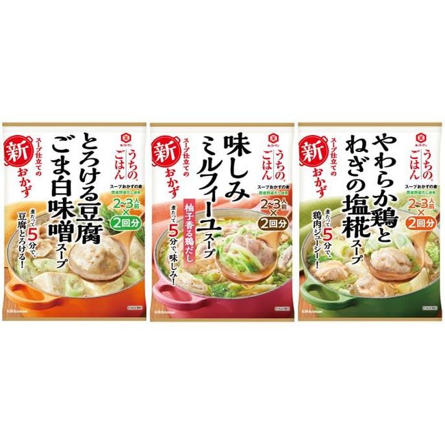 Kikkoman Uchino Rice, Soup Side Dishes, 3 Types Assortment Set (Melt Tofu Sesame White Miso, Soft Chicken and Green Onion Salted Koji, Ajimi Mille-Feuille)