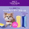 Pet Teaser, Small, Soft/Sleepy Lilac Dog Tangle Teaser