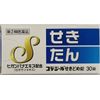 【指定第2類医薬品】コデジールせきどめ錠 30錠