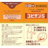 [Third drug class] Ubiten S 90 tablets * Products subject to self-medication tax system