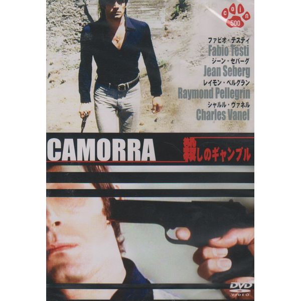 殺しのギャンブル [DVD]