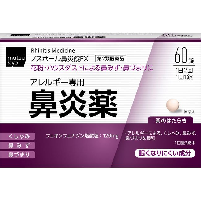 [Class 2 drugs] matsukiyo Nospol Rhinitis Tablets FX 60 tablets