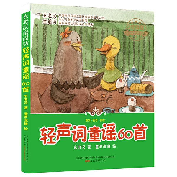 轻声词童谣60首