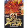 カットスロート・アイランド [DVD]