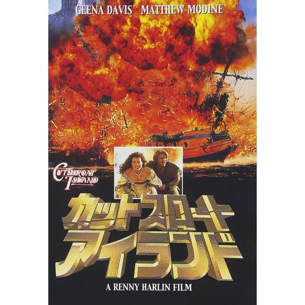 カットスロート・アイランド [DVD]