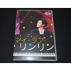 マイ・ラブ・リンリン [DVD]
