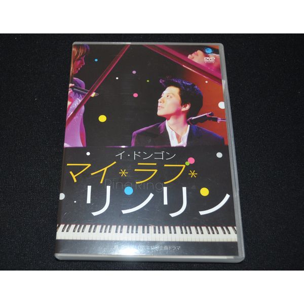 マイ・ラブ・リンリン [DVD]