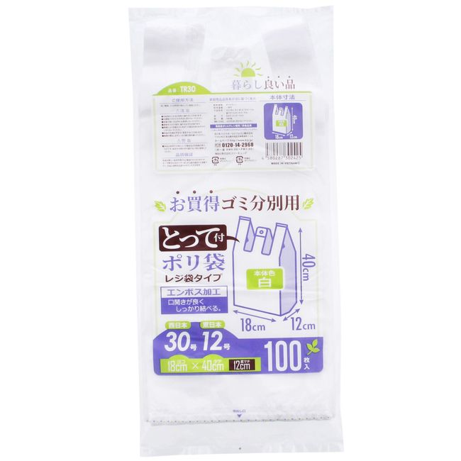 Household Japan TR30 Poly Bags, With Handles, for Trash Sorting, 100 Bags Per Pack, White: Approx. 7.1 x 7.1 x (gusset) 4.7 inches (18 x 40 x 12 cm)