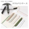 Copeflap Pencil Case, Slim Fountain Pen, Compact, Pen Holder, Solid Color, Simple, beige, Modern