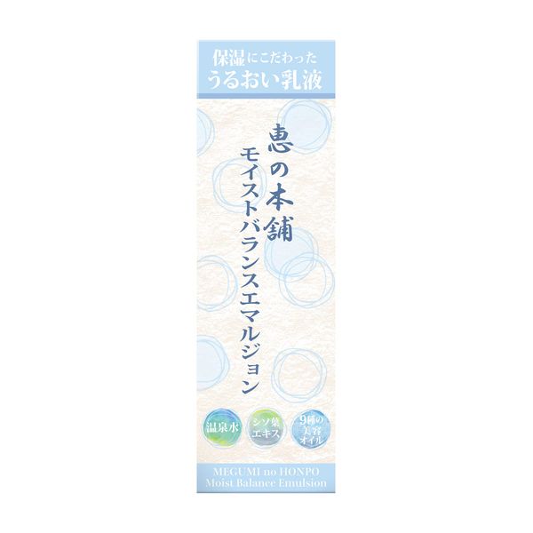 Megumi Honpo Moist Balance Emulsion, 5.1 fl oz (150 ml), Milky Lotion, Skin Care, Moisturizing, Hot Spring Water, Dry Skin, Made in Japan, Moist & Hari Beauty Ingredient