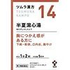 【第2類医薬品】ツムラ漢方半夏瀉心湯エキス顆粒 10包 ×2