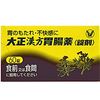 【第2類医薬品】大正漢方胃腸薬〈錠剤〉 60錠 ×5