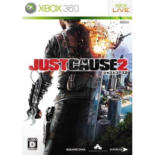 ジャストコーズ2 - Xbox360