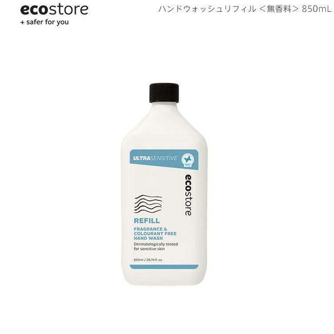 [Double points for all items today] Next day delivery Ecostore Ecostore Hand Wash Refill Unscented 850mL Eco-friendly hand soap made from nature-friendly natural ingredients from New Zealand