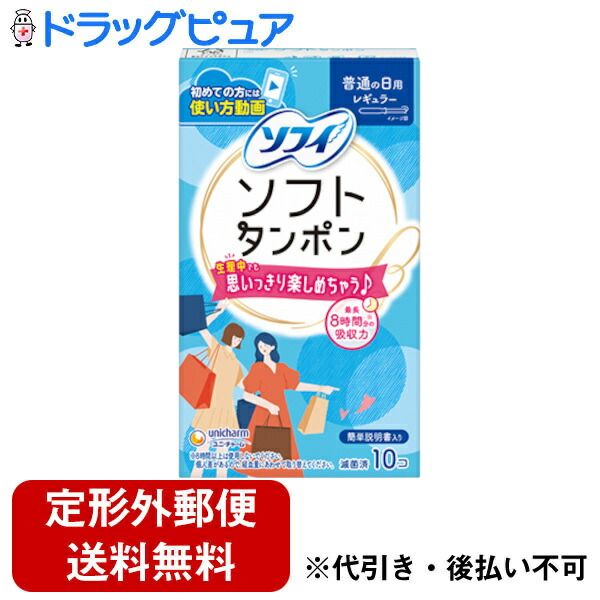 Today 5x Rakuten Points Delivered by non-standard mail Unicharm Corporation Sofy Soft Tampons Regular Normal Daily Use General Medical Device 10 pieces Drug Pure Rakuten Market Store RCPTK290TKG