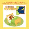 よいこのおやすみCD