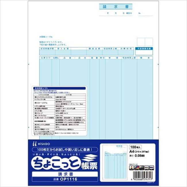 hisago Bringing 帳票 Invoice A4 length 100 Pieces op1116 Parent