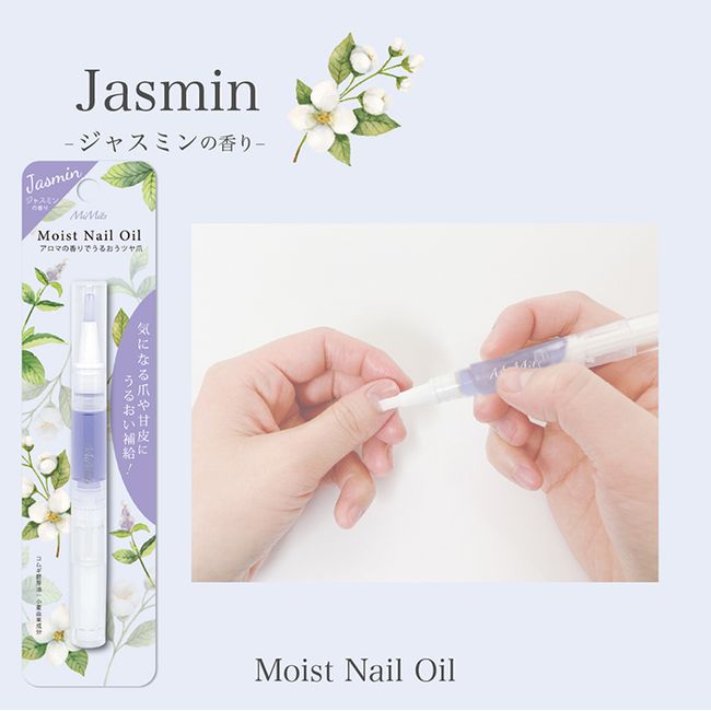 Moist Nail Oil | BN | Nail Oil Aroma Oil 2ml Jasmine Scent Pen Type Easy to Apply Brush Nail Care Cuticle Care Dry Care Moisturizing Moisturizing ANO-02