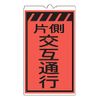 Orange Reflective Cone Sign, One Side Alternating Traffic (One Side Display)
