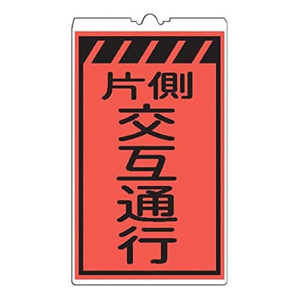 Orange Reflective Cone Sign, One Side Alternating Traffic (One Side Display)
