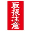 Hikari Paper SM Label La 8563 Handling Caution: 400 Sheets