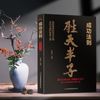 胜天半子