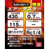 SK11 Air Duster, Lightweight, SAD-001-T