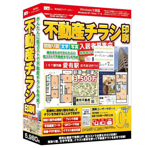不動産チラシ印刷