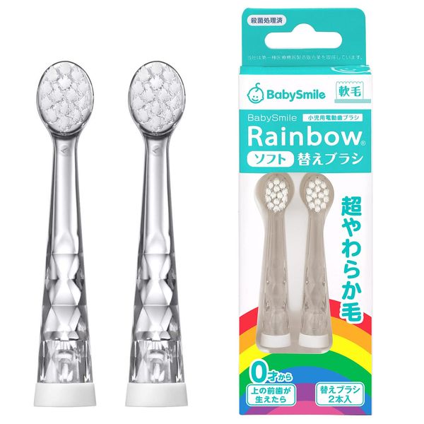 BabySmile Replacement Brush Heads (Made in Japan) for Kids Sonic Electric Toothbrush, 2 Counts (Ultra Soft, for Ages 0-2 Years)