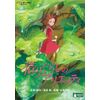 借りぐらしのアリエッティ [DVD]