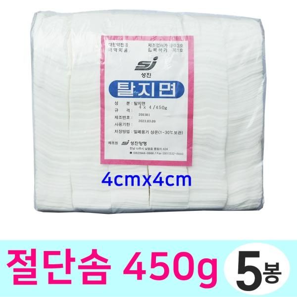 Seongjin cotton wool large capacity 4x4cm 450g 5 bags cotton ball cotton cutting cotton disinfection cotton pad first aid supplies first aid kit nail salon beauty salon square