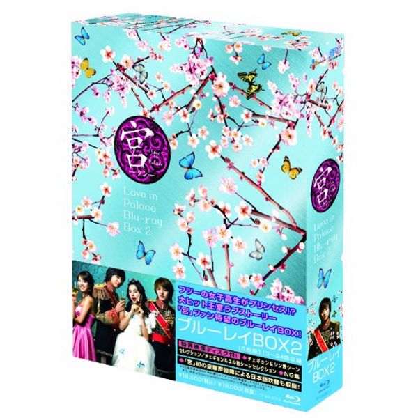 宮~Love in Palace ブルーレイBOXII [Blu-ray]
