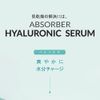 Rene-Cell Absorber Hyaluronic Serum | Renesel Absorber Hyaluronic Serum 30ml