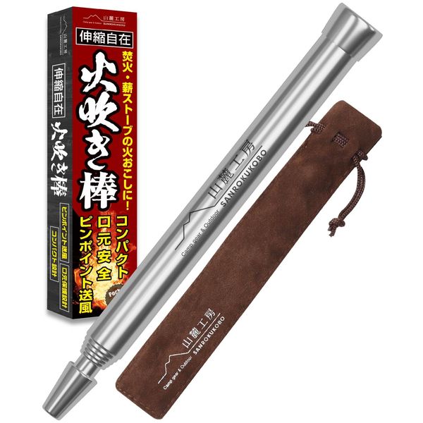 Sanroku Koubou Active Camper Supervision Fire Blowing Stick Fire Starter, Extendable, Compact, Storage Case Included, For Outdoor Activities, Camping, Bonfire, Barbecue (Silver)