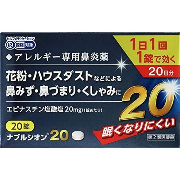 【第2類医薬品】ナブルシオン20 20錠 ×4
