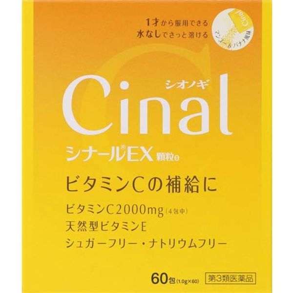 【第3類医薬品】シナールEX顆粒e 60包 ×5
