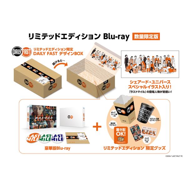 ラストマイル　リミテッドエディション【数量限定版】 [Blu-ray]