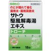 [2nd-Class OTC Drug] Satou Kafu Gaidokuto Extract Lozenge 18 pieces