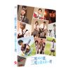 二度めの夏、二度と会えない君 (特装限定版) [Blu-ray]