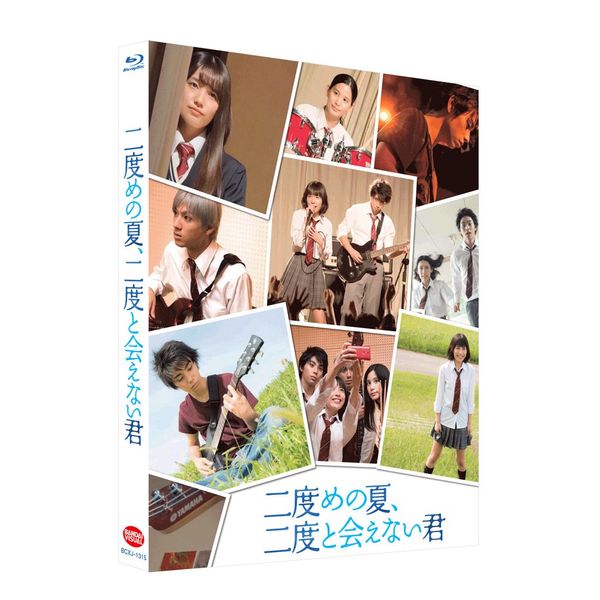 二度めの夏、二度と会えない君 (特装限定版) [Blu-ray]