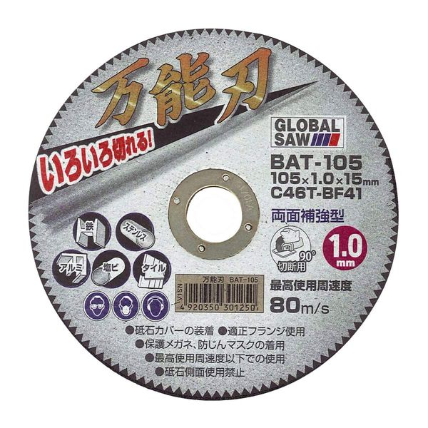 GlobalSaw BAT-105 Cutting Whetstone, Versatile Blade, Multi Purpose