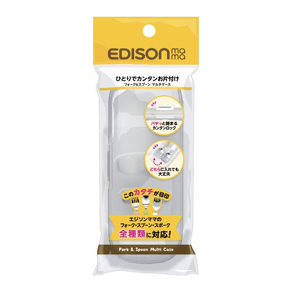 Edison Special Case, Edison Fork & Spoon, Multi Case (For Ages 1.5 and Up), Easy to Carry