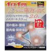 【第2類医薬品】ジクエフェクトZXテープ 14枚×2 ×3