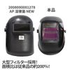 Astro Products WH142 AP Automatic Light Shielding Welding Surface | Welding Surface, Light Shield, Automatic Protection, Welding Mask, Light Shading Degree, Return Speed, Light Sensitivity,