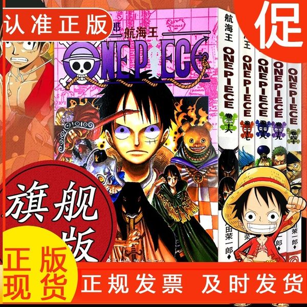 海贼王漫画书全套36-40册 航海王全5册漫画全集中文珍藏版尾田荣一郎著冒险的序幕ONE PIECE畅销日本中文版青春热血动漫小说书籍